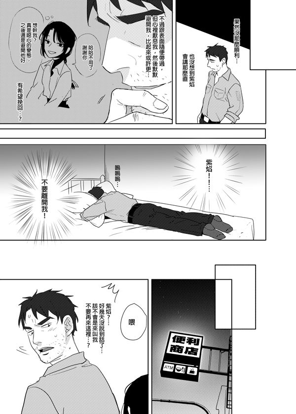 噁心色鬼！ - Page 28