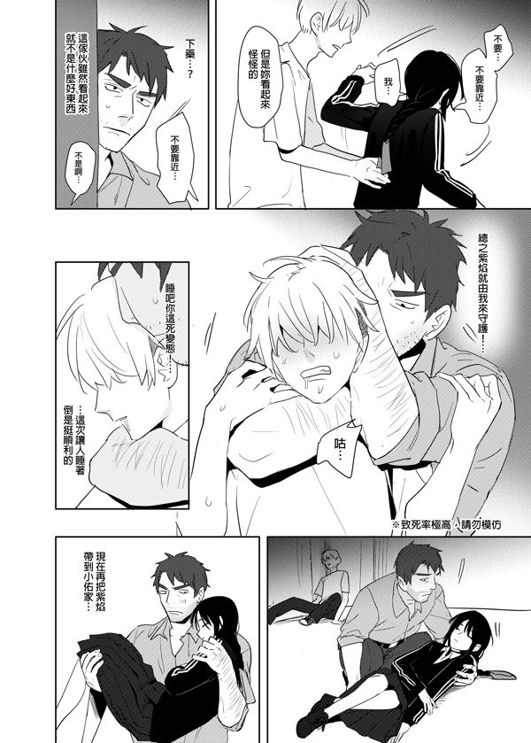噁心色鬼！ - Page 35