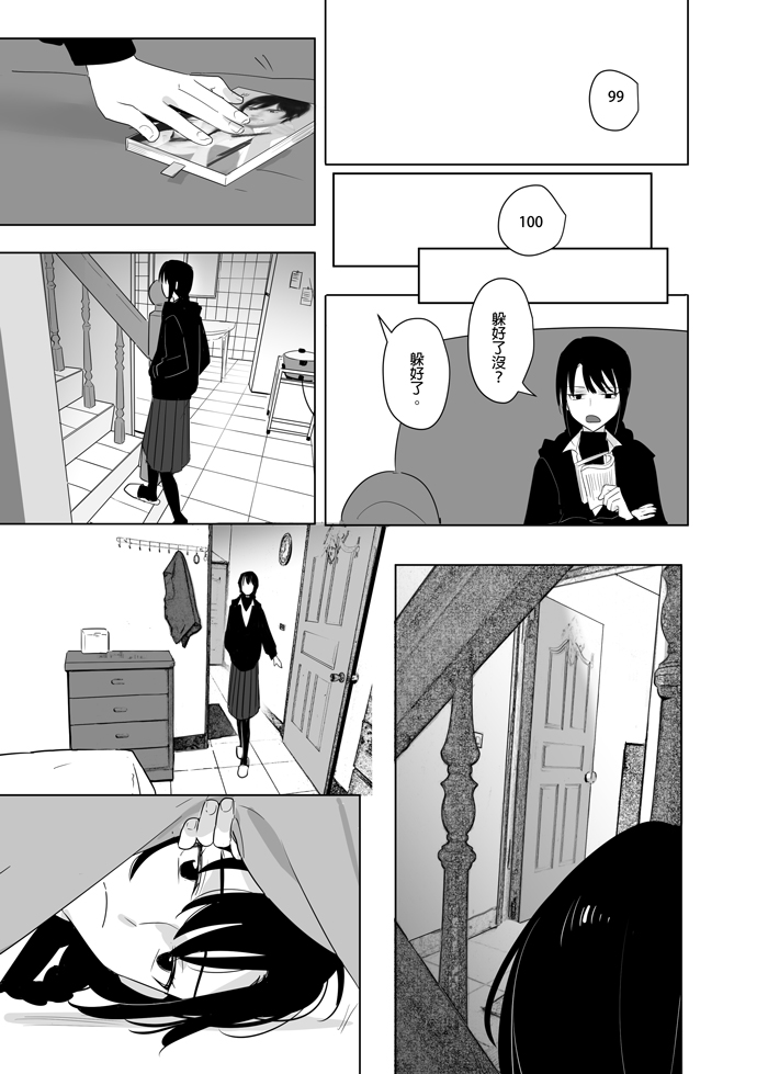 噁心色鬼！ - Page 6