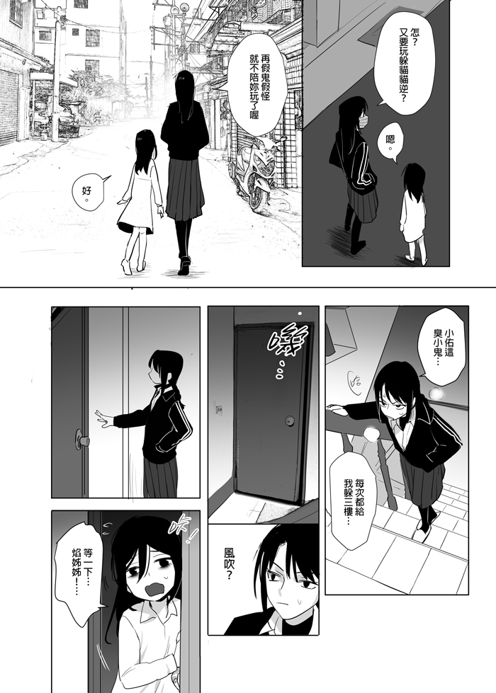 噁心色鬼！ - Page 9