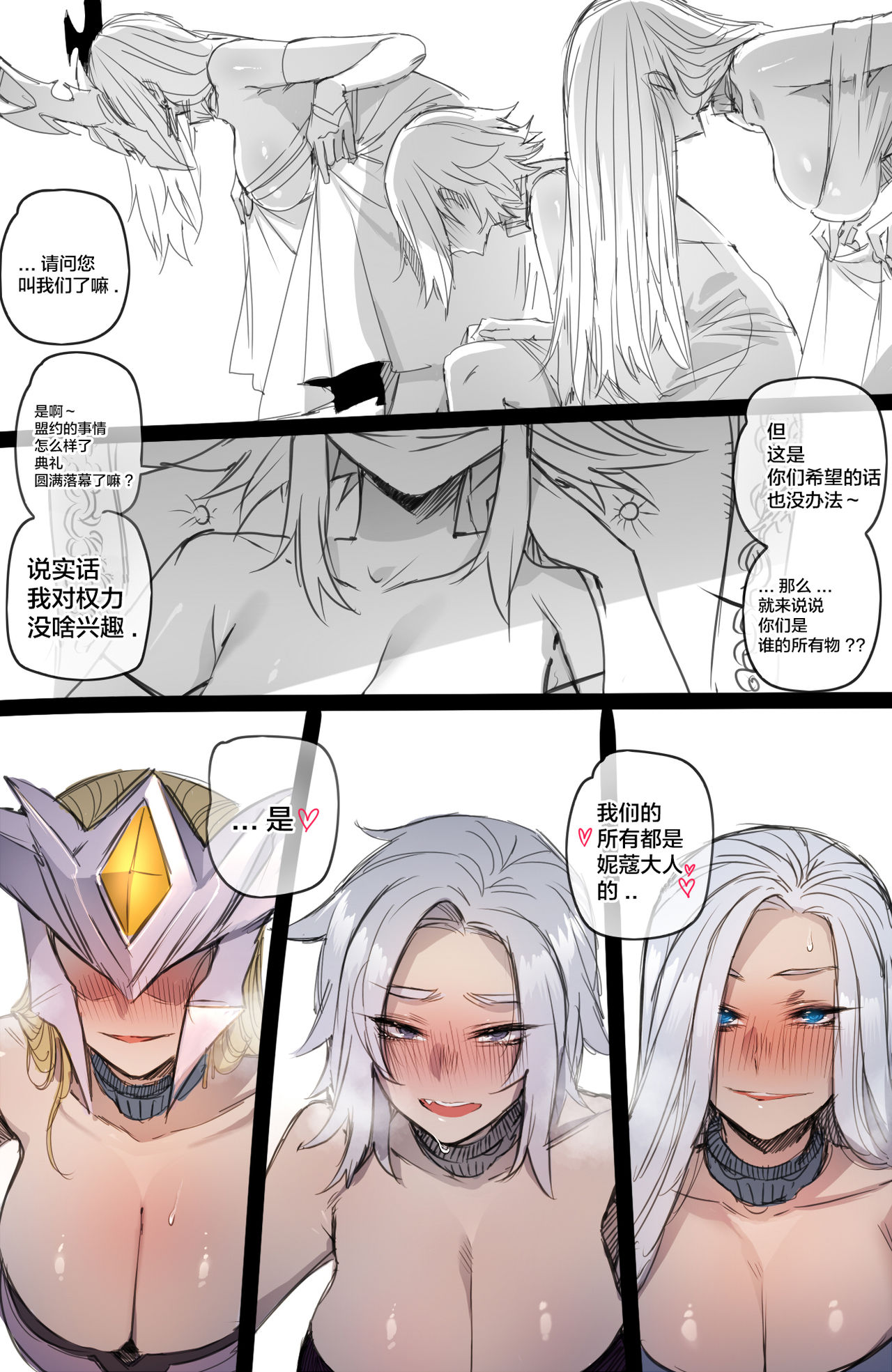 Neeko in Freljord 2 - Page 19