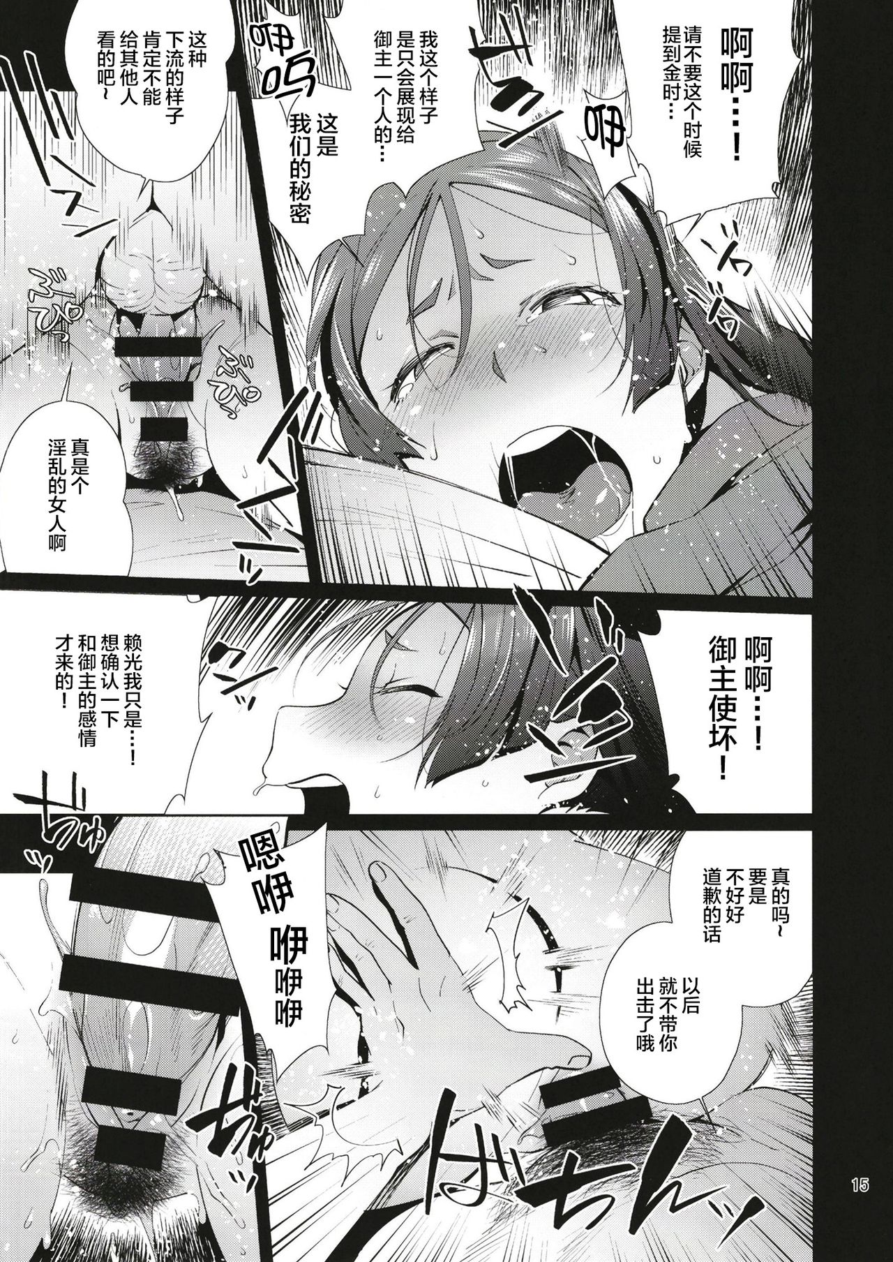 Raikou Sentimental - Page 14