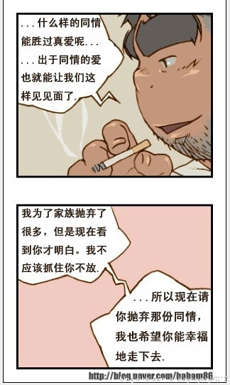 与大叔同居的日子 - Page 86