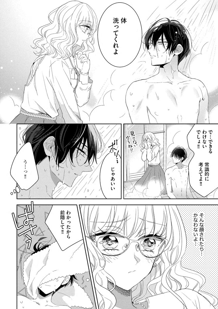 隣人くんには敵わない！ - Page 14