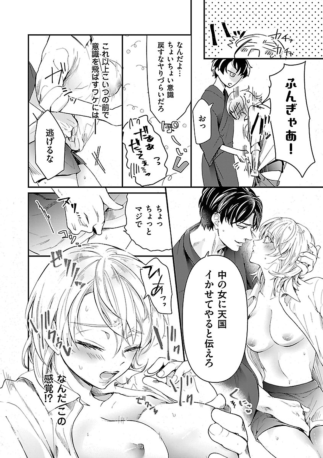 女体化したら親友に除霊されました 1巻 - Page 14