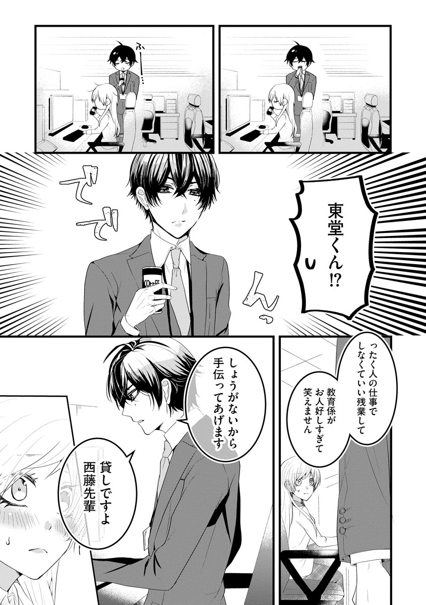後輩くんの溺愛がスゴすぎる！ ～俺のカタチ覚えてくださいね、先輩～ - Page 15