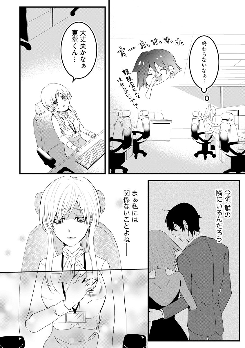 後輩くんの溺愛がスゴすぎる！ ～俺のカタチ覚えてくださいね、先輩～ - Page 20