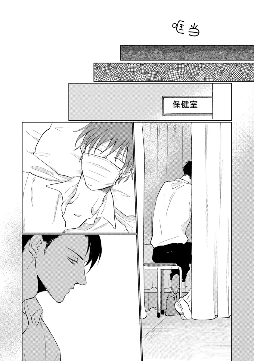 Mask Danshi wa Koishitakunai no ni | 口罩男子明明不想谈恋爱 Ch. 1 - Page 10