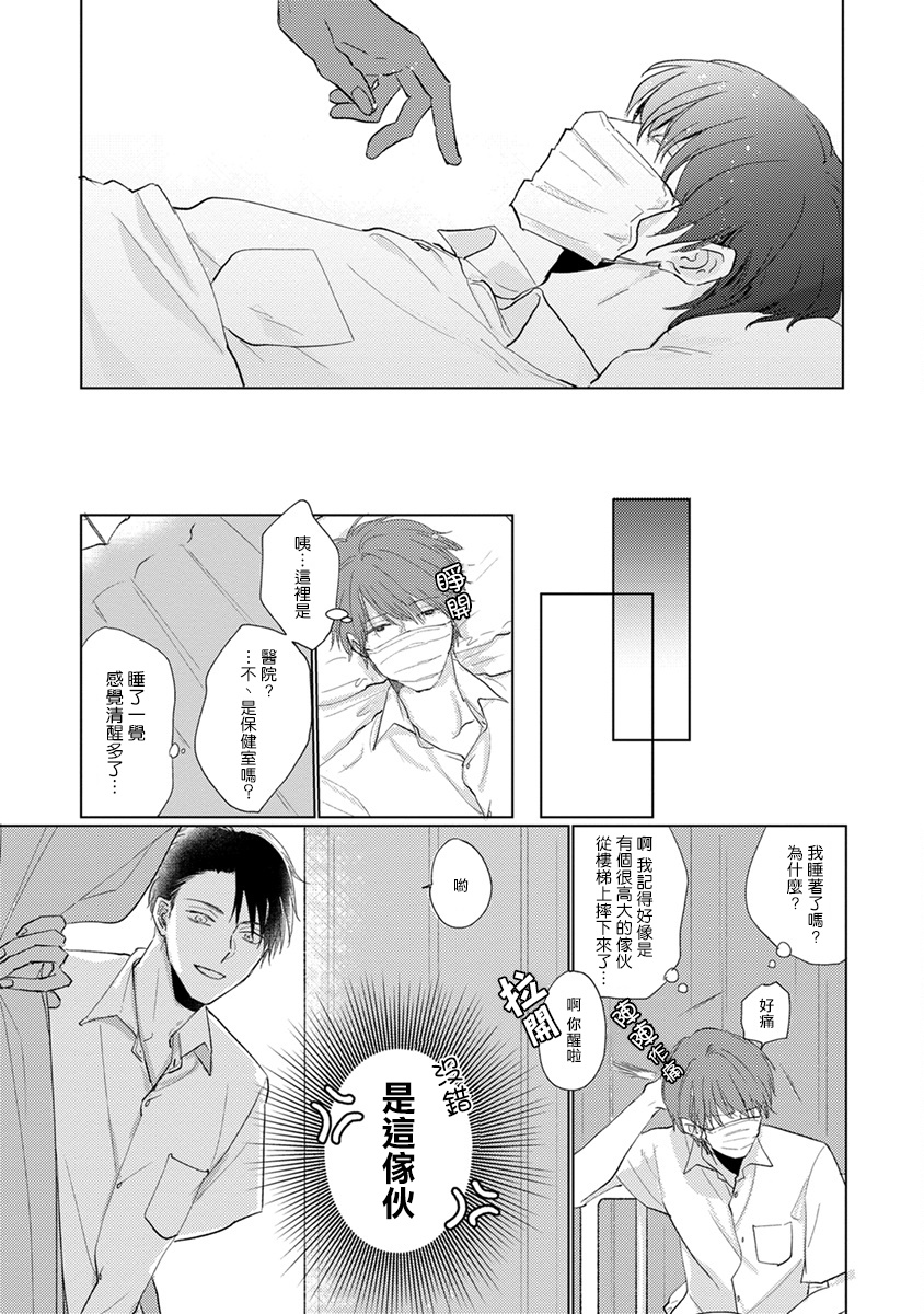 Mask Danshi wa Koishitakunai no ni | 口罩男子明明不想谈恋爱 Ch. 1 - Page 11