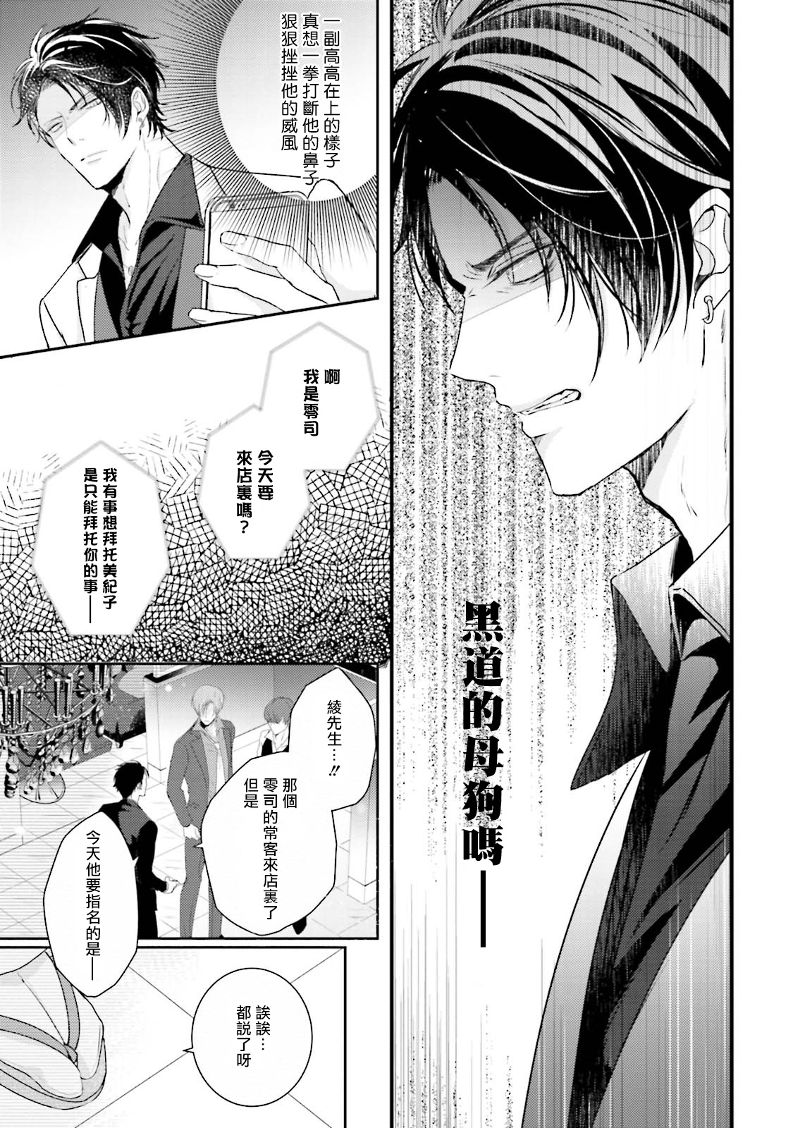 Afurete Koborete, Gaman Dekinai | 满溢、流出、无法忍受 Ch. 1 - Page 10