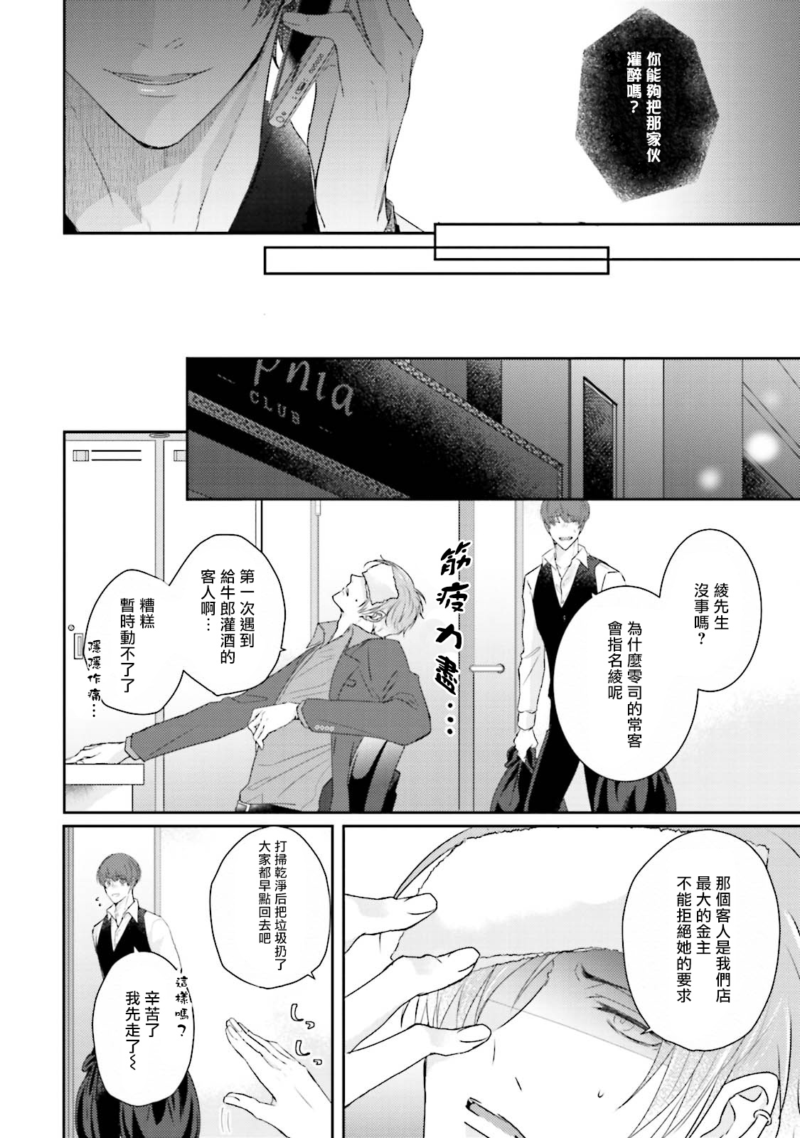 Afurete Koborete, Gaman Dekinai | 满溢、流出、无法忍受 Ch. 1 - Page 13