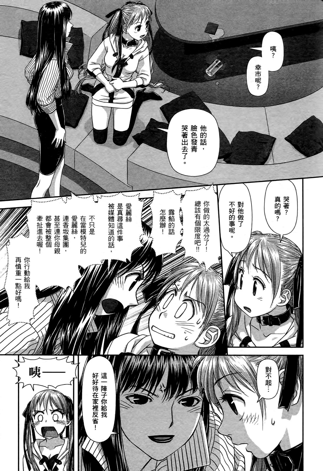 My doll house 1 | 甜蜜寶貝屋 1 - Page 109