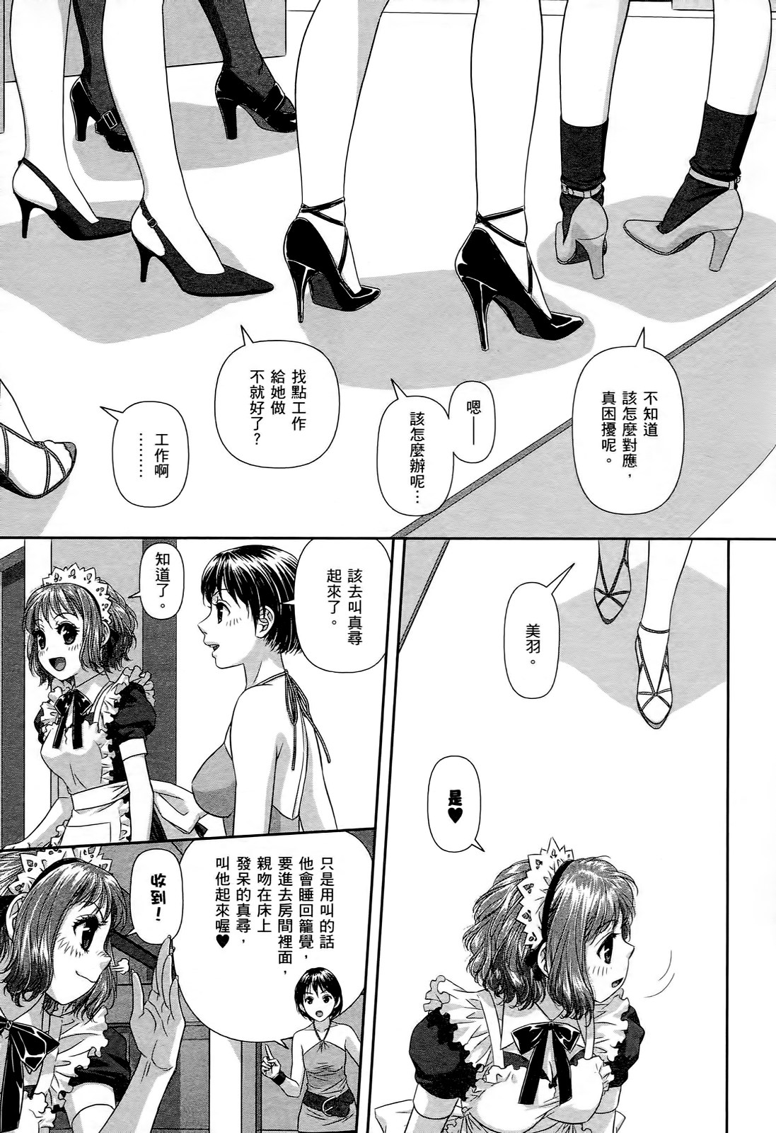 My doll house 1 | 甜蜜寶貝屋 1 - Page 111
