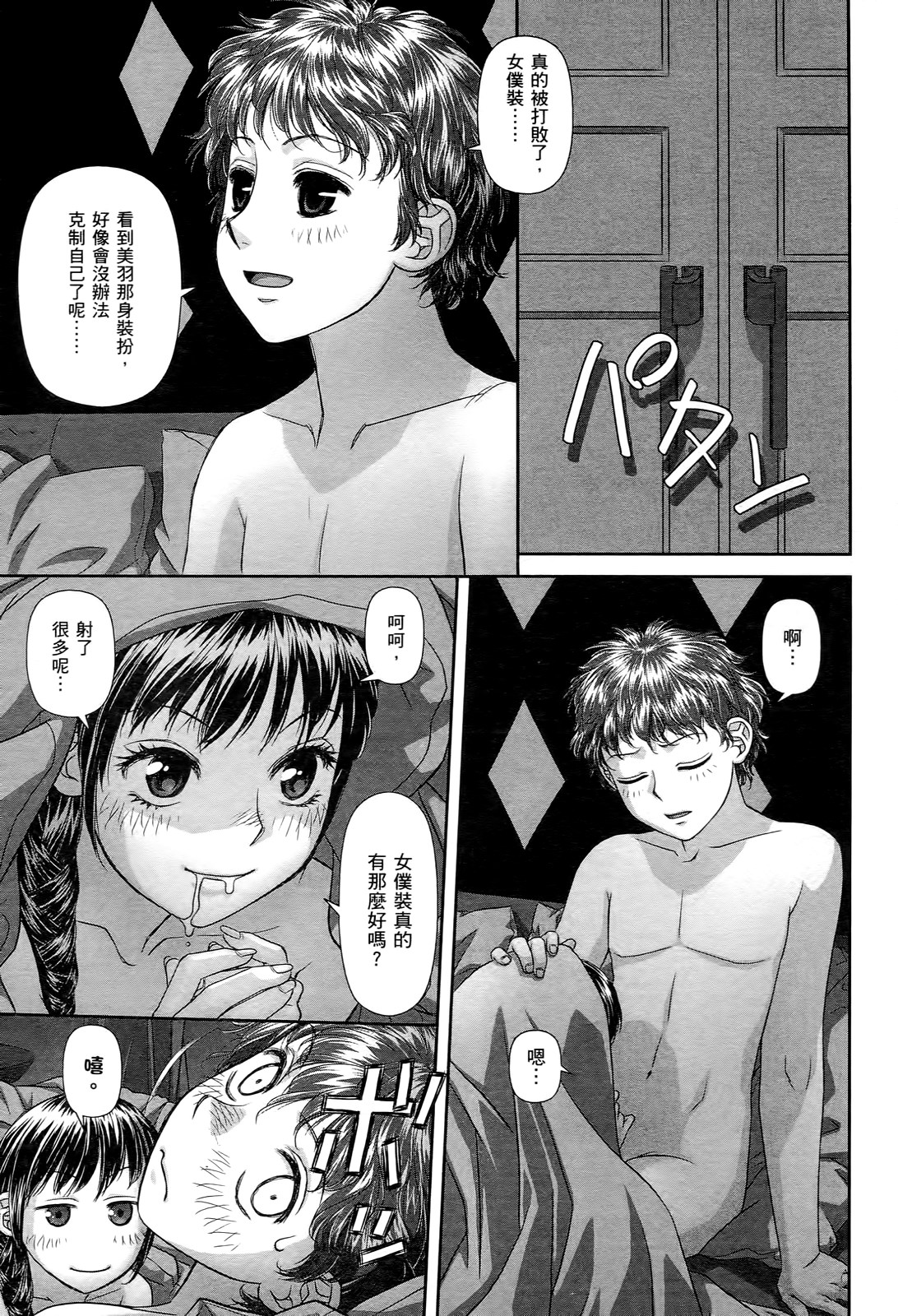 My doll house 1 | 甜蜜寶貝屋 1 - Page 119