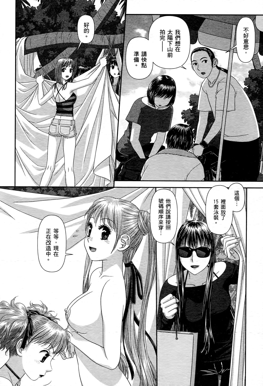 My doll house 1 | 甜蜜寶貝屋 1 - Page 154