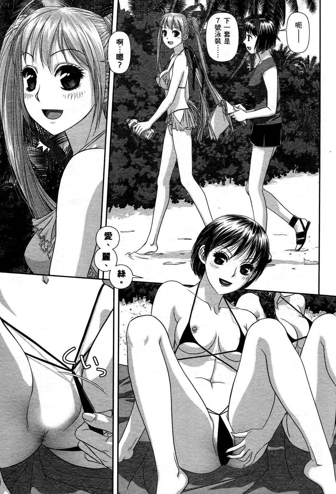 My doll house 1 | 甜蜜寶貝屋 1 - Page 165