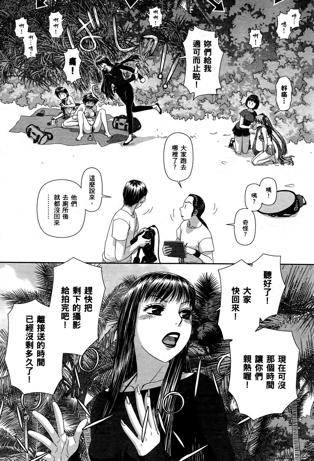 My doll house 1 | 甜蜜寶貝屋 1 - Page 167