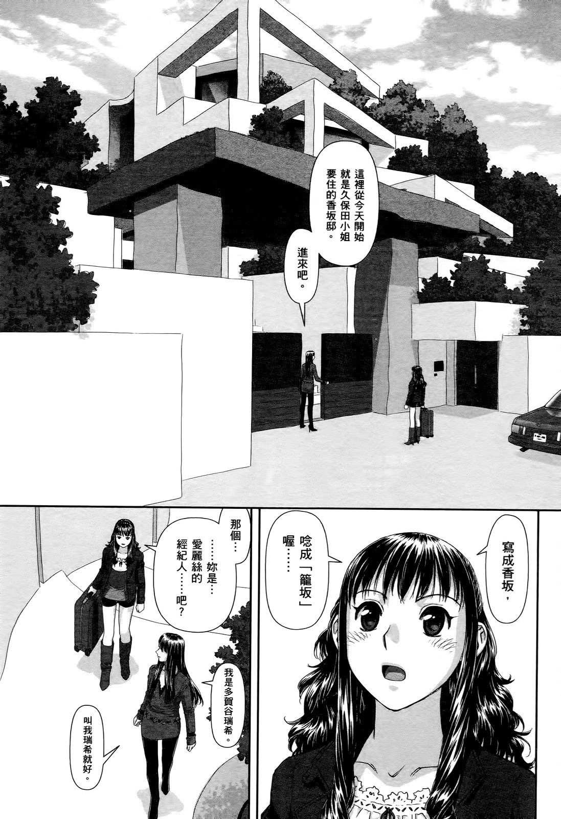My doll house 1 | 甜蜜寶貝屋 1 - Page 18