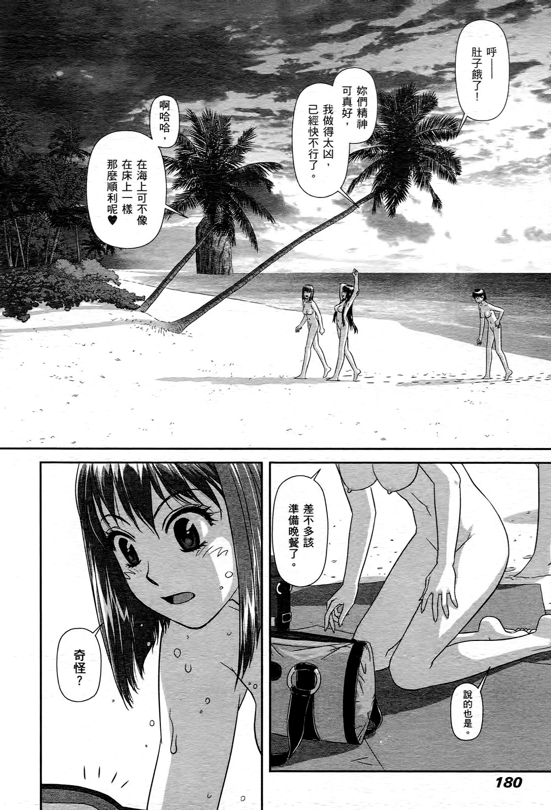 My doll house 1 | 甜蜜寶貝屋 1 - Page 182