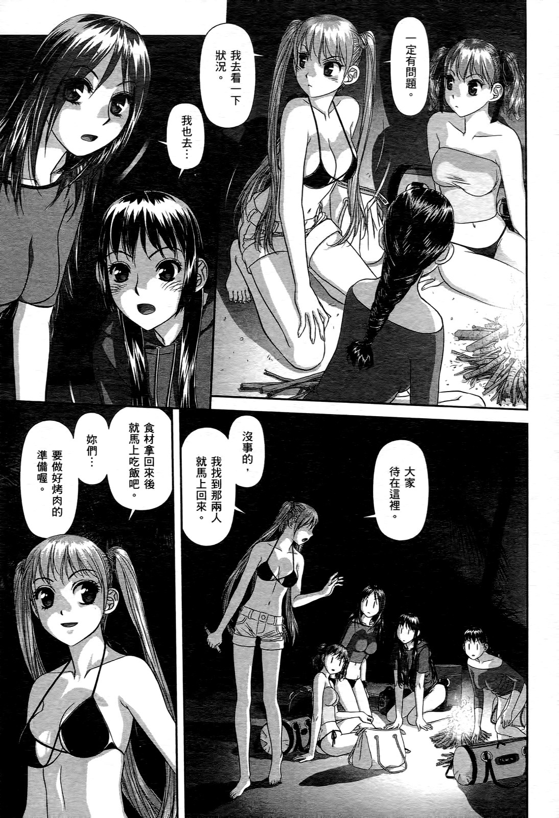 My doll house 1 | 甜蜜寶貝屋 1 - Page 188