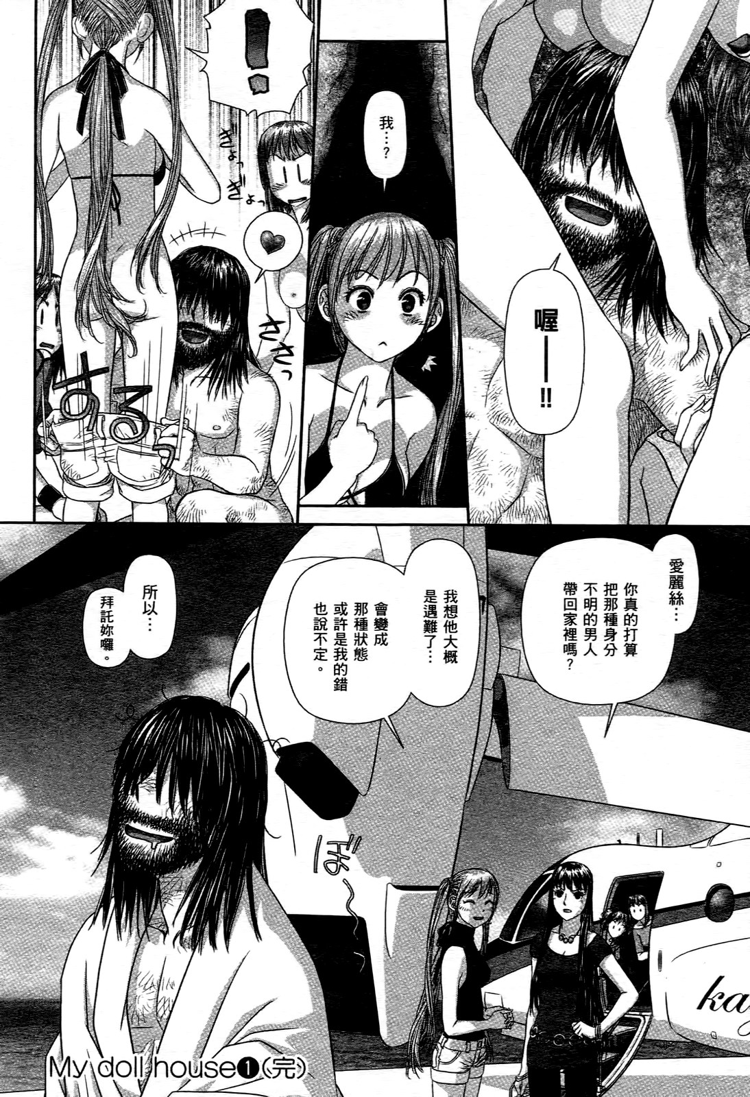 My doll house 1 | 甜蜜寶貝屋 1 - Page 192