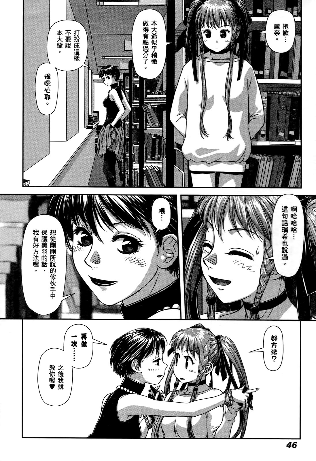 My doll house 1 | 甜蜜寶貝屋 1 - Page 48