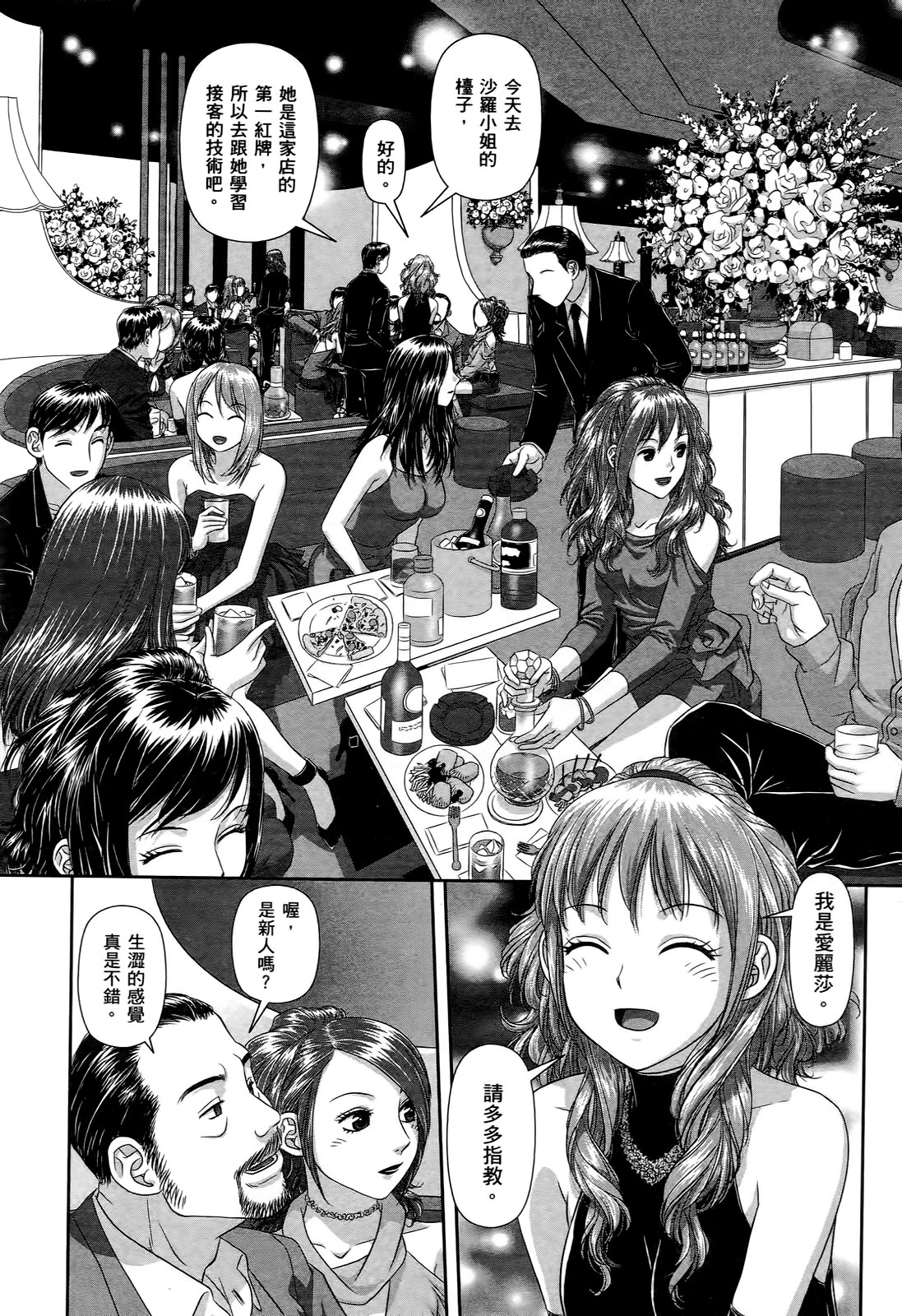 My doll house 1 | 甜蜜寶貝屋 1 - Page 50