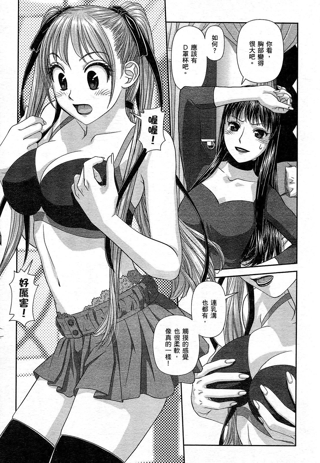My doll house 1 | 甜蜜寶貝屋 1 - Page 75