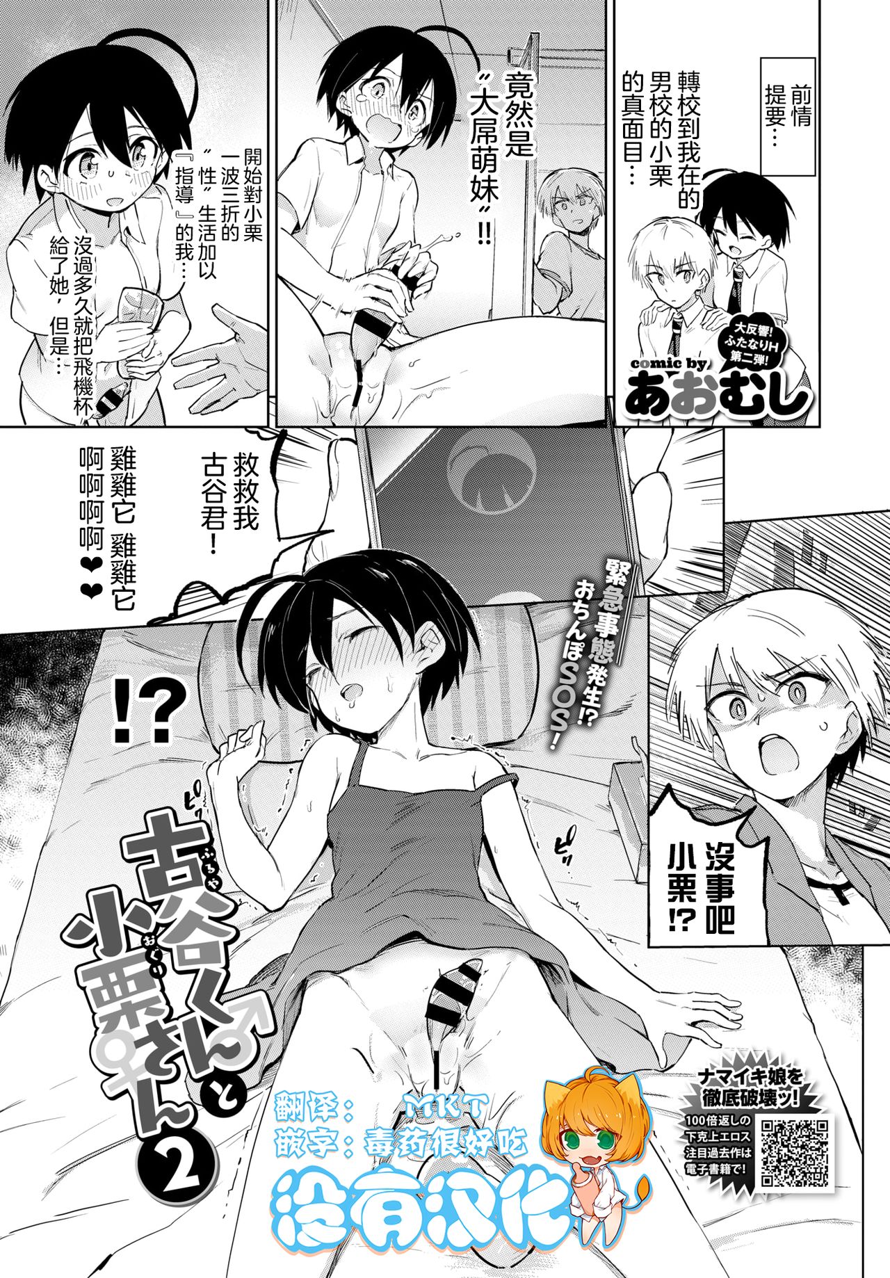Furuya-Kun to Oguri-San 2 - Page 1