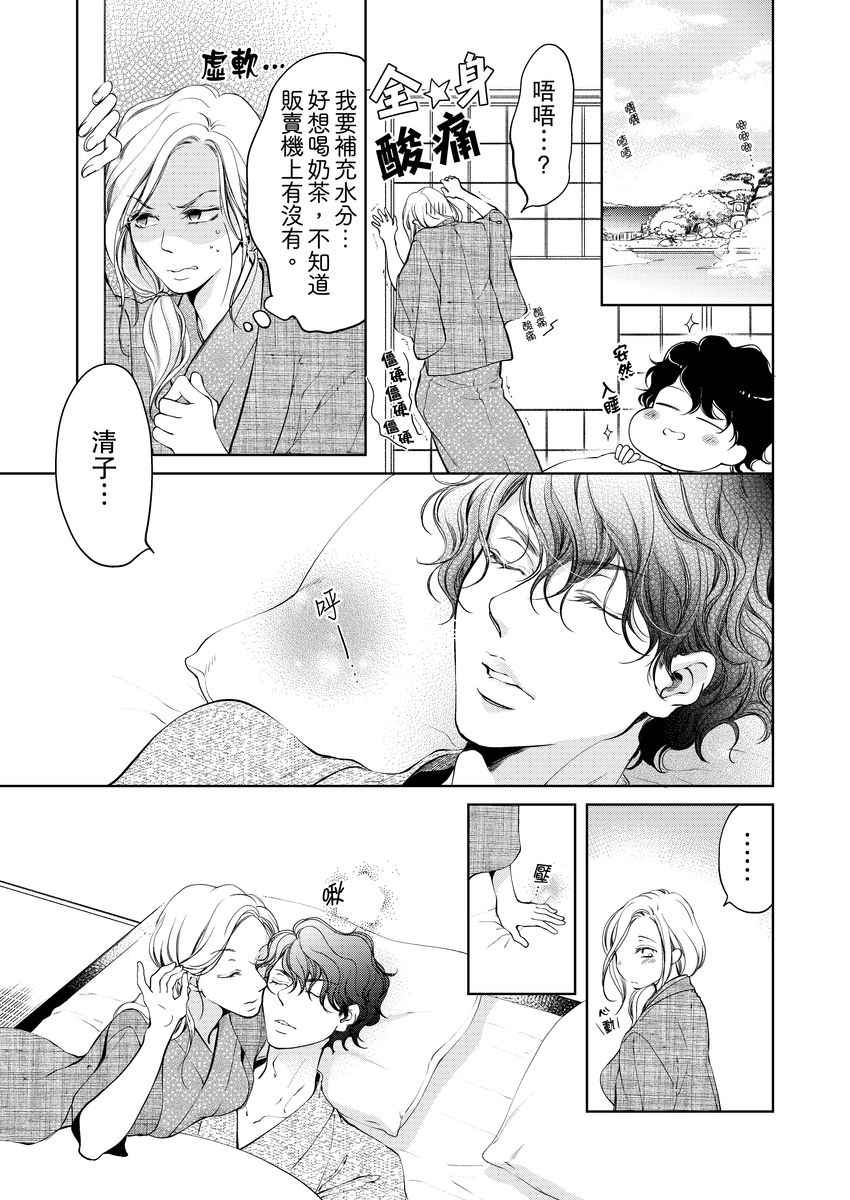 将妳的一切全部拥入怀中~交往0日、立刻结婚！？~  01-11 Chinese - Page 149