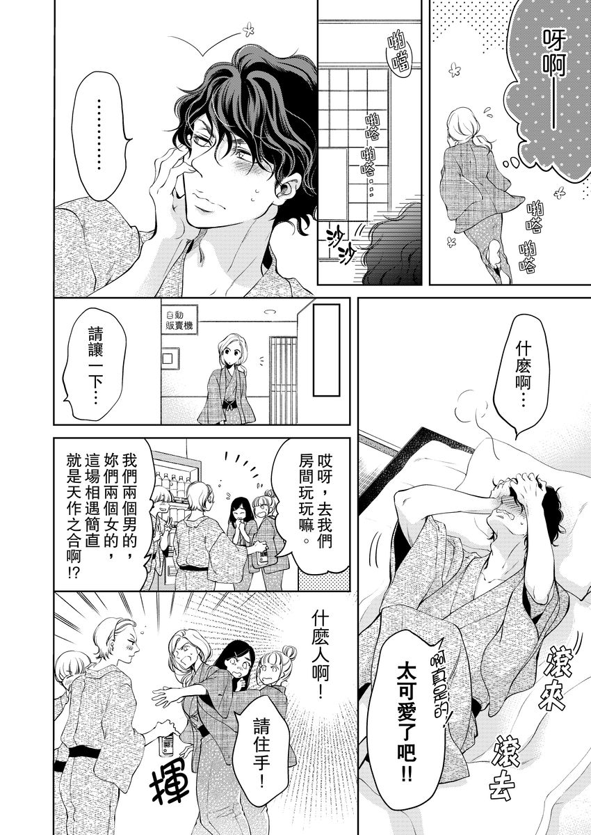 将妳的一切全部拥入怀中~交往0日、立刻结婚！？~  01-11 Chinese - Page 150