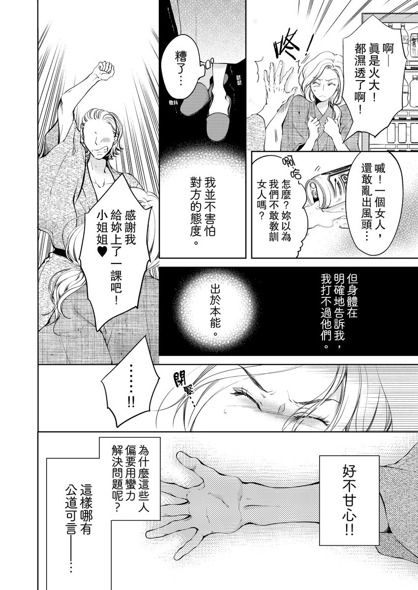 将妳的一切全部拥入怀中~交往0日、立刻结婚！？~  01-11 Chinese - Page 152