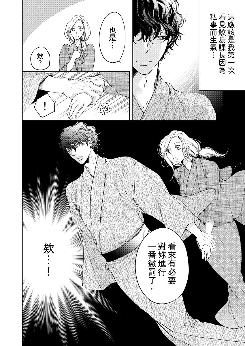 将妳的一切全部拥入怀中~交往0日、立刻结婚！？~  01-11 Chinese - Page 156