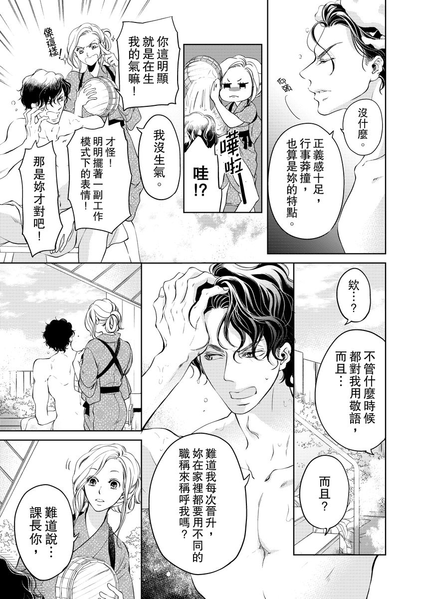 将妳的一切全部拥入怀中~交往0日、立刻结婚！？~  01-11 Chinese - Page 161