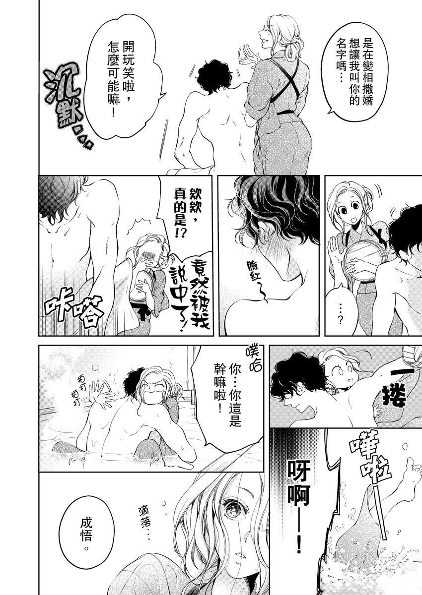 将妳的一切全部拥入怀中~交往0日、立刻结婚！？~  01-11 Chinese - Page 162