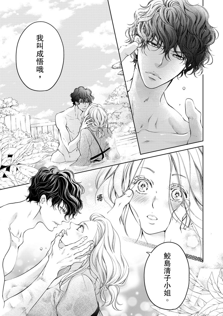 将妳的一切全部拥入怀中~交往0日、立刻结婚！？~  01-11 Chinese - Page 163