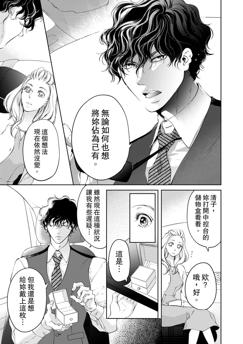 将妳的一切全部拥入怀中~交往0日、立刻结婚！？~  01-11 Chinese - Page 177