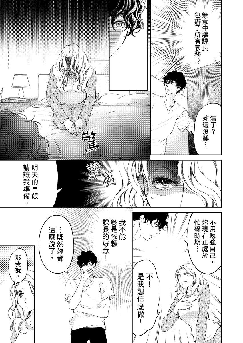 将妳的一切全部拥入怀中~交往0日、立刻结婚！？~  01-11 Chinese - Page 189
