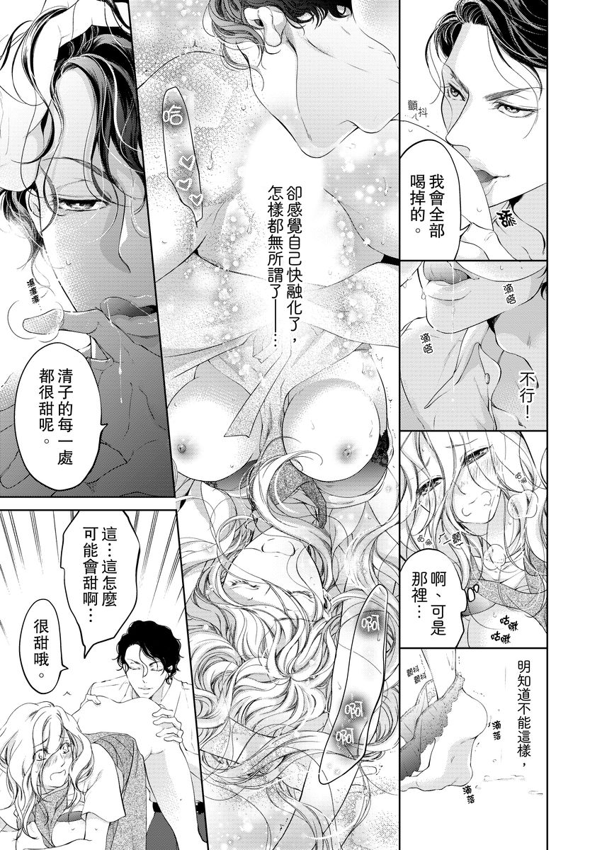 将妳的一切全部拥入怀中~交往0日、立刻结婚！？~  01-11 Chinese - Page 203