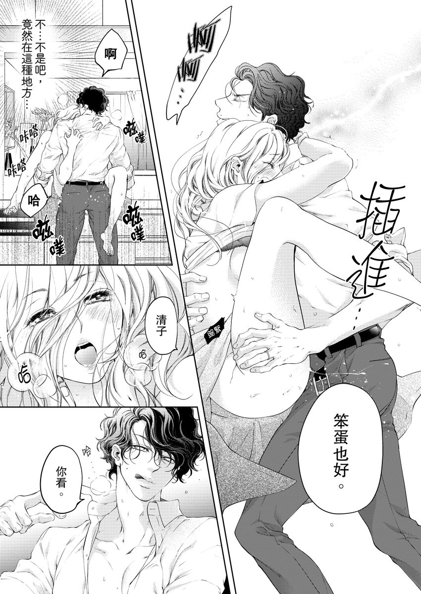将妳的一切全部拥入怀中~交往0日、立刻结婚！？~  01-11 Chinese - Page 205