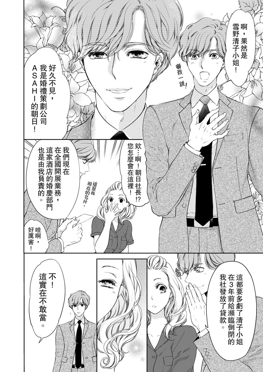 将妳的一切全部拥入怀中~交往0日、立刻结婚！？~  01-11 Chinese - Page 224