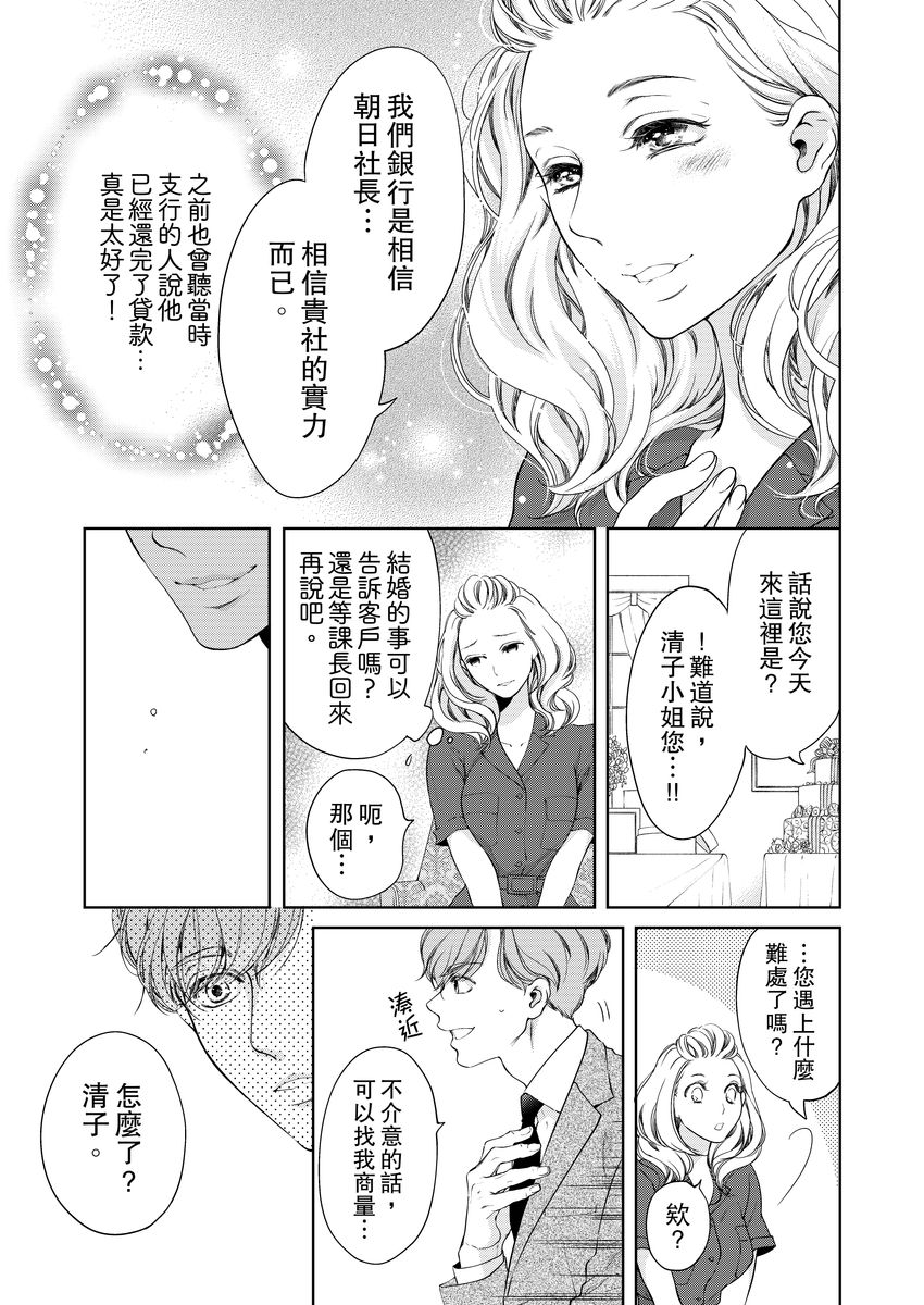 将妳的一切全部拥入怀中~交往0日、立刻结婚！？~  01-11 Chinese - Page 225
