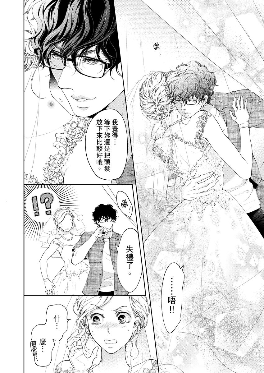 将妳的一切全部拥入怀中~交往0日、立刻结婚！？~  01-11 Chinese - Page 232
