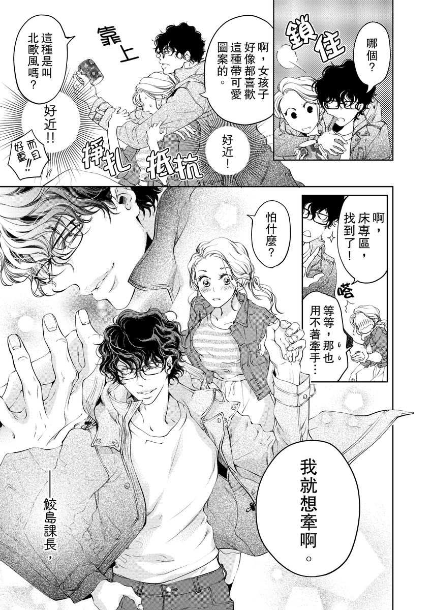 将妳的一切全部拥入怀中~交往0日、立刻结婚！？~  01-11 Chinese - Page 93
