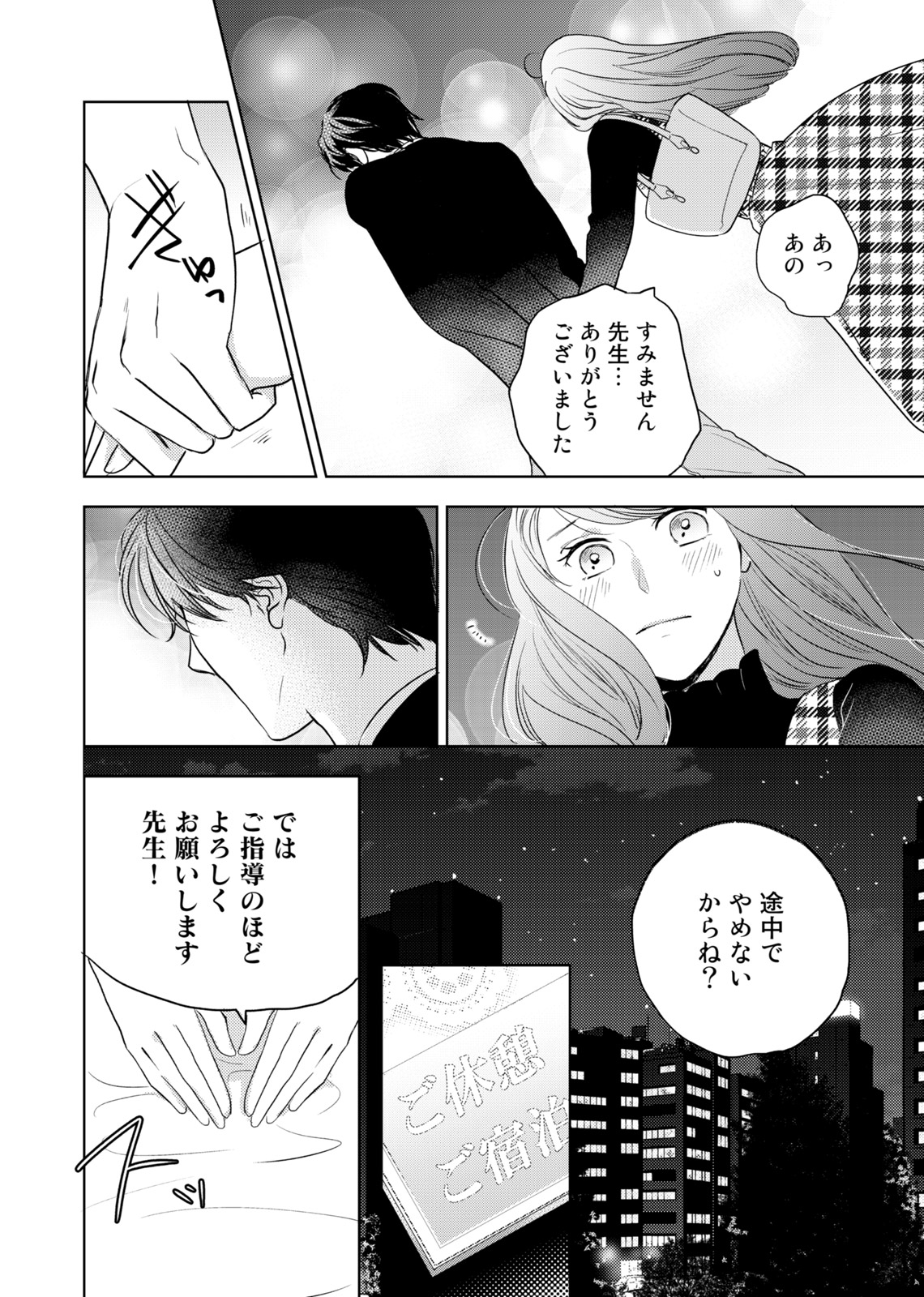 Konya Hashitanai Kimi o Daku. Ch. 1-3 - Page 22
