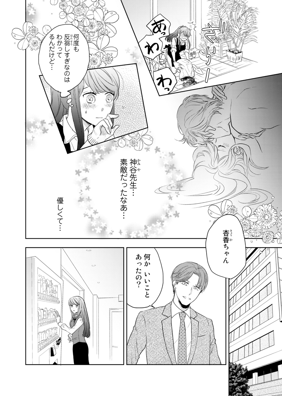 Konya Hashitanai Kimi o Daku. Ch. 1-3 - Page 35
