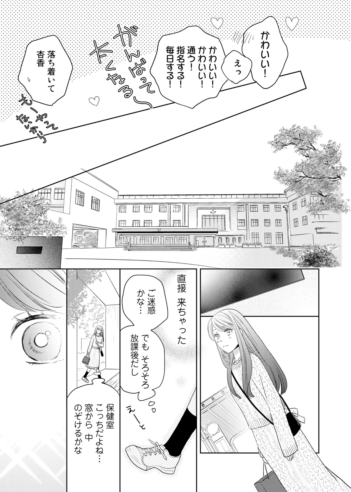 Konya Hashitanai Kimi o Daku. Ch. 1-3 - Page 44