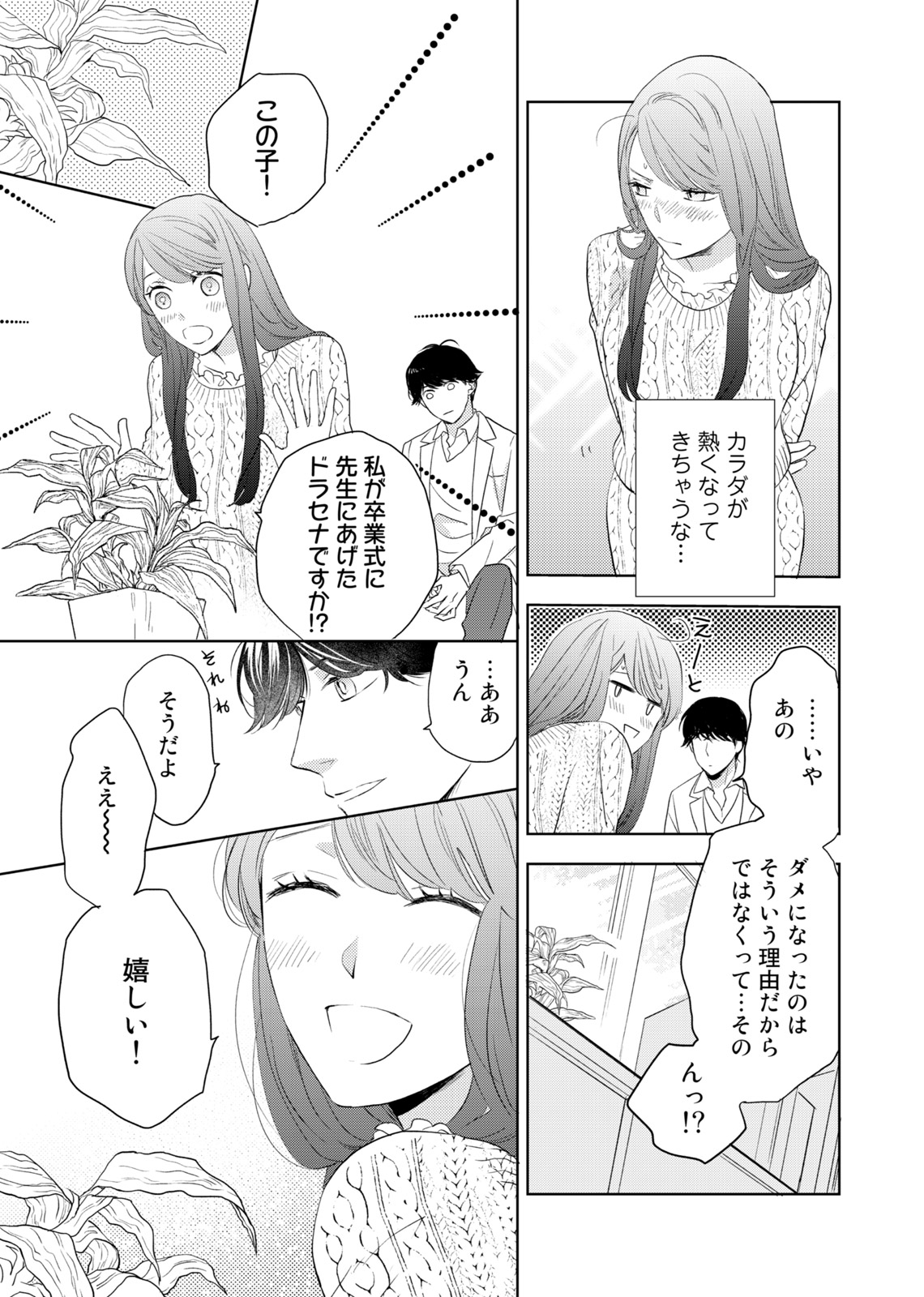 Konya Hashitanai Kimi o Daku. Ch. 1-3 - Page 52