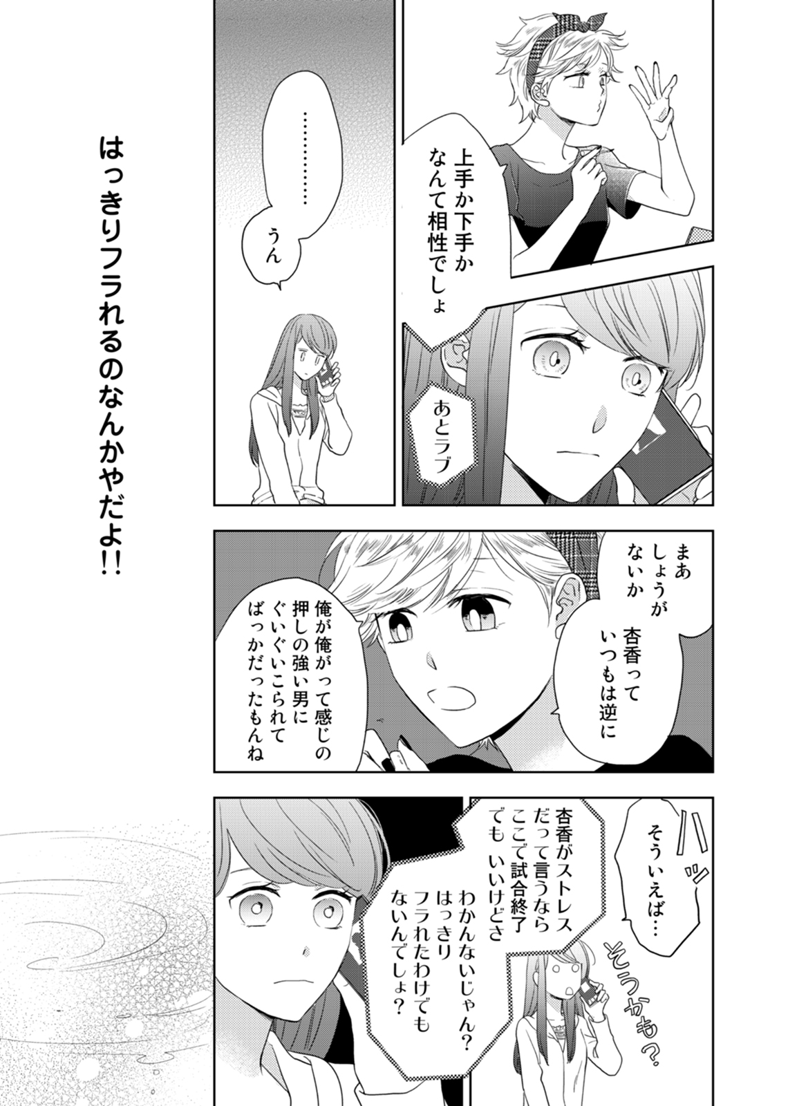 Konya Hashitanai Kimi o Daku. Ch. 1-3 - Page 65