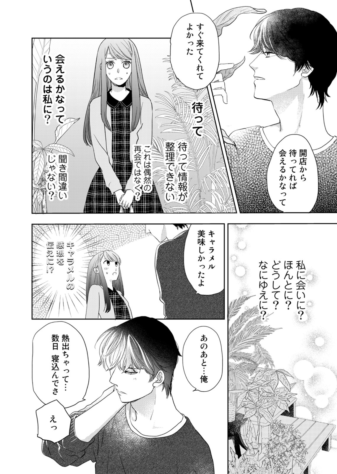 Konya Hashitanai Kimi o Daku. Ch. 1-3 - Page 72